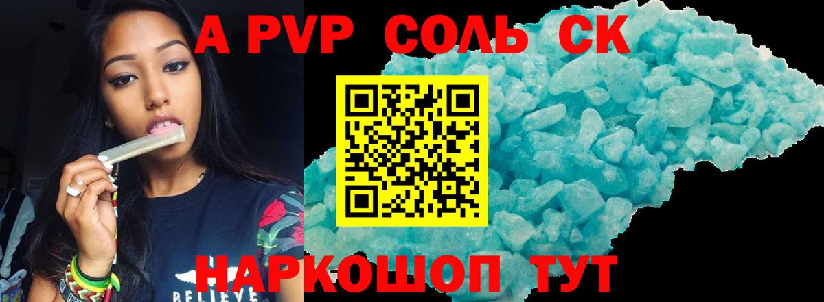 Alpha-PVP СК КРИС Киселёвск