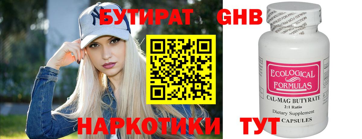 Киселёвск  БУТИРАТ GHB  Вход с VPN 