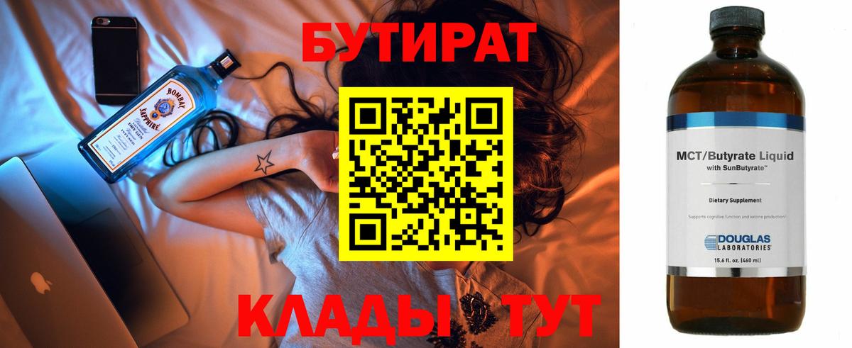 БУТИРАТ BDO Киселёвск