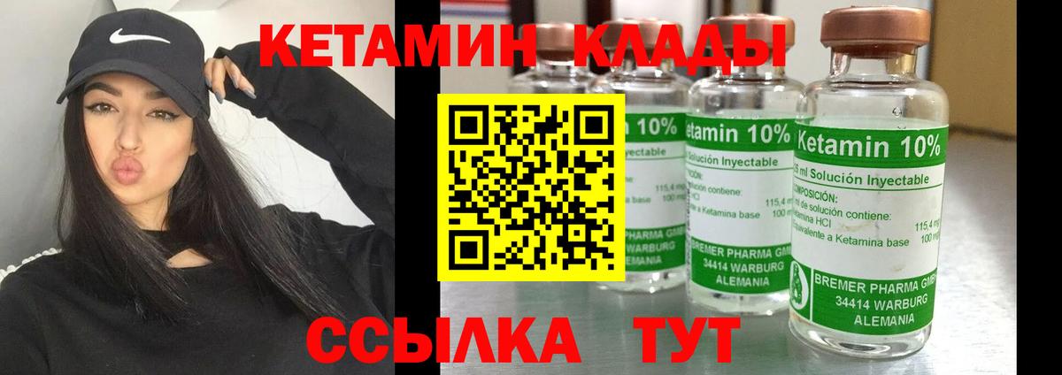КЕТАМИН VHQ  Вход с VPN  Киселёвск 