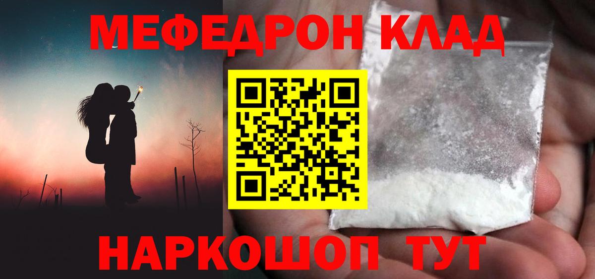 Меф мяу мяу Киселёвск