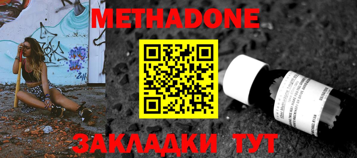 Киселёвск  МЕТАДОН белоснежный  Вход с VPN 
